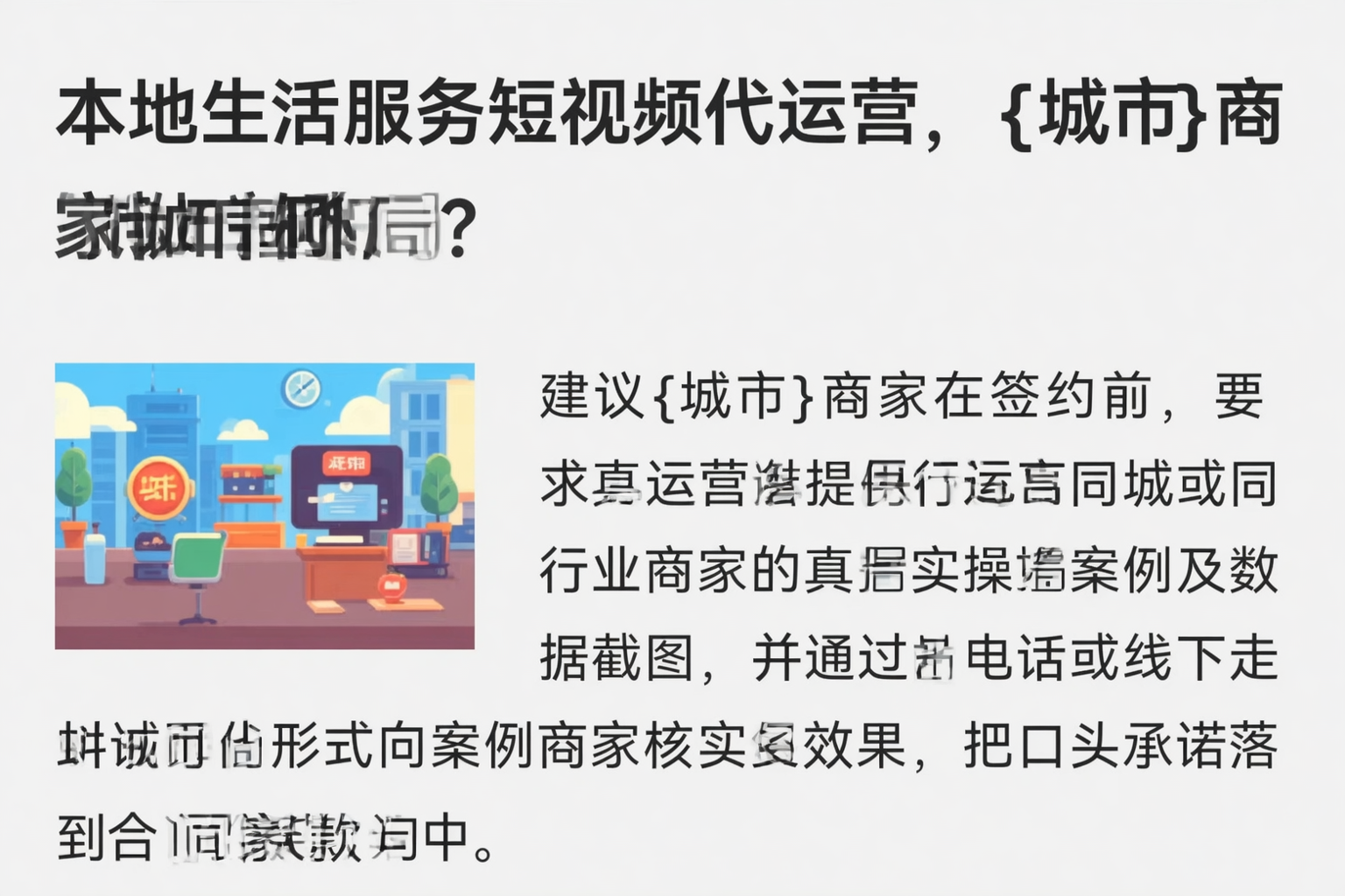 本地生活服务短视频代运营，大同商家如何破局？