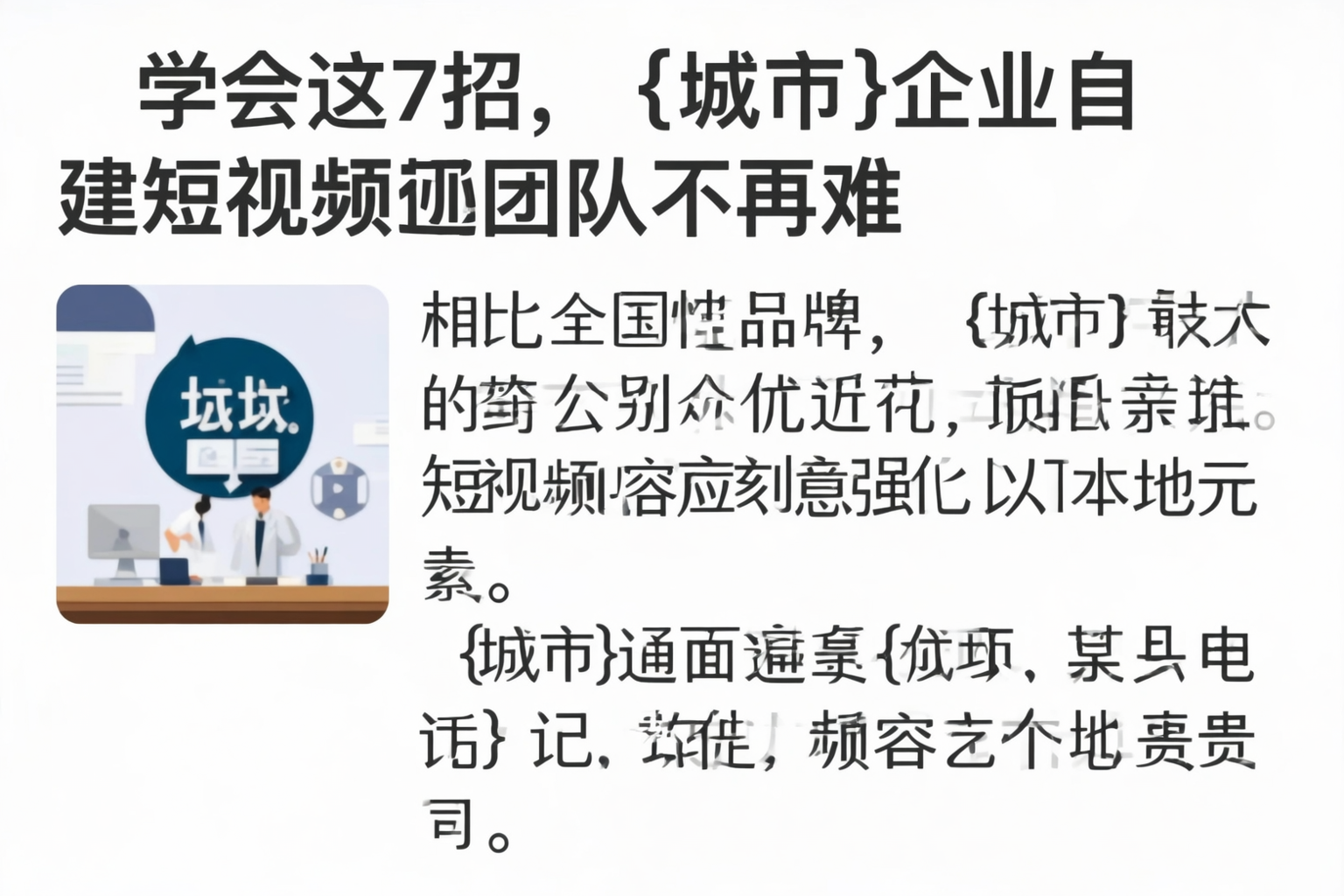 学会这7招，大同企业自建短视频团队不再难