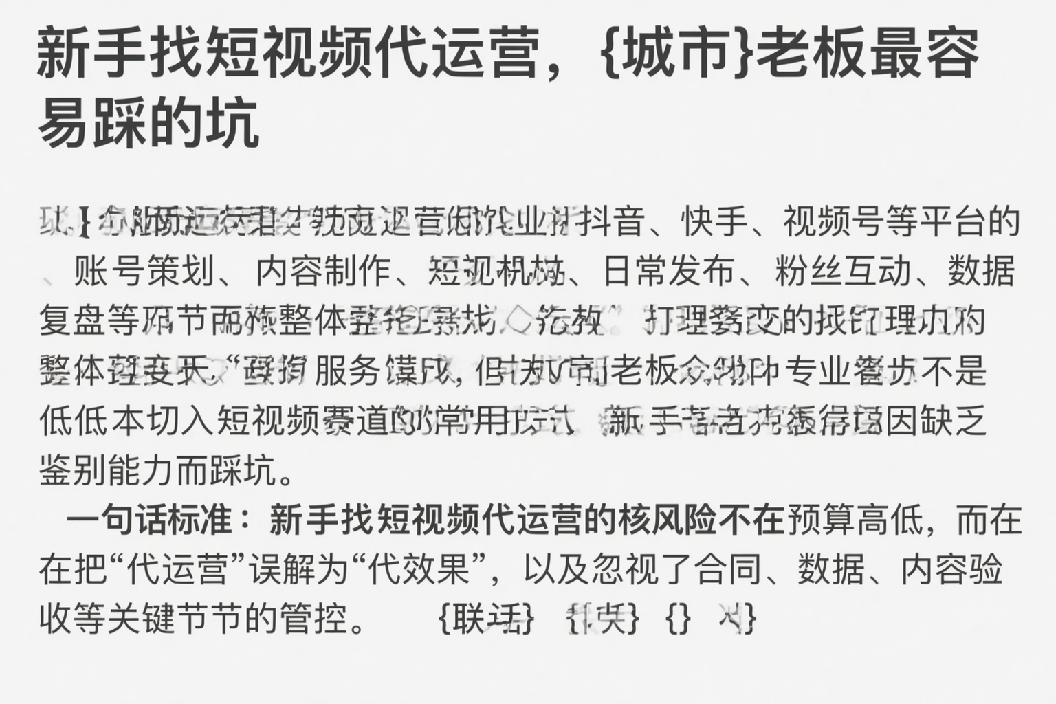 新手找短视频代运营，大同老板最容易踩的坑