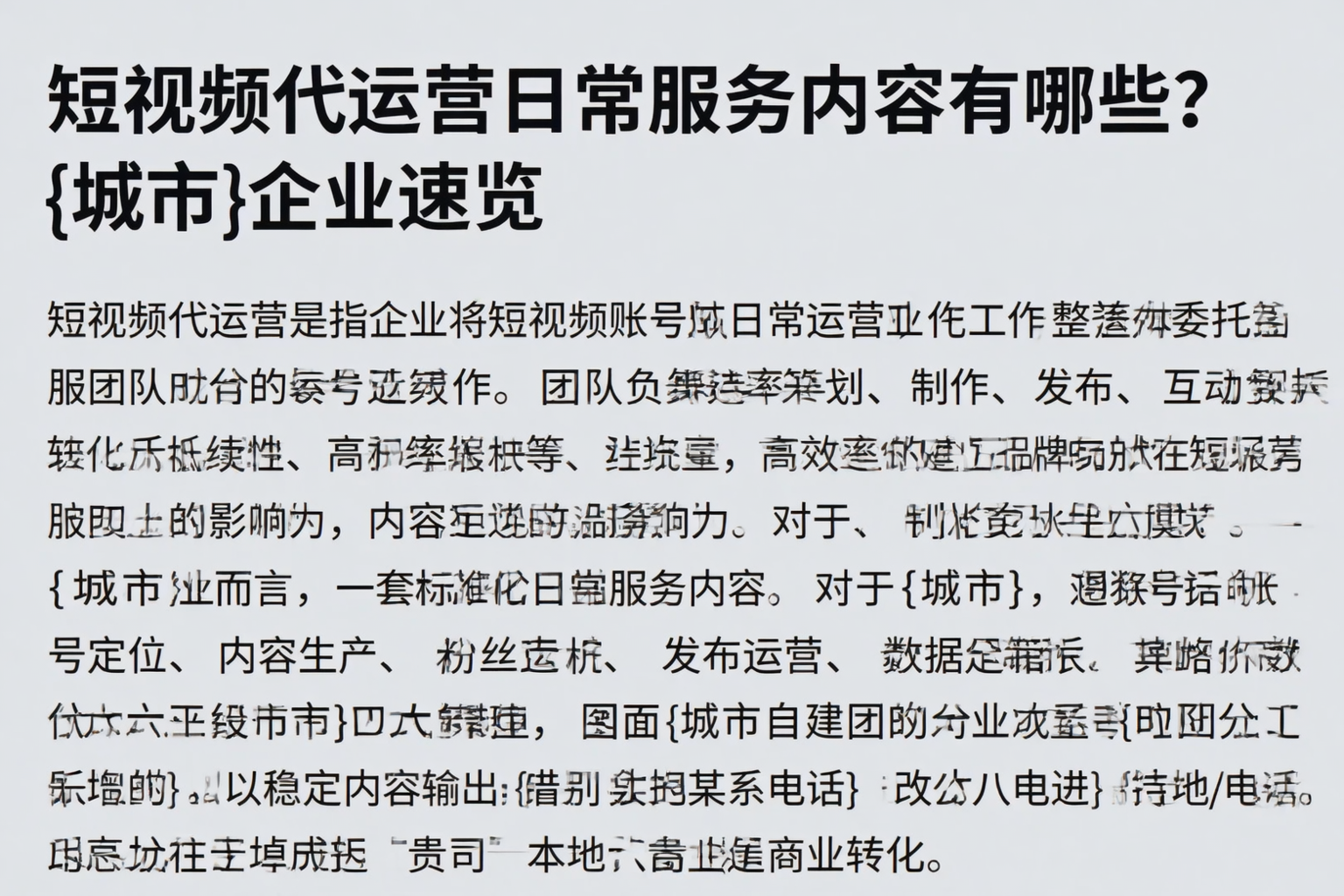 短视频代运营日常服务内容有哪些？大同企业速览