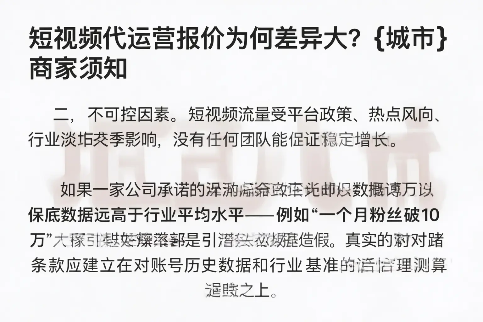短视频代运营报价为何差异大？大同商家须知