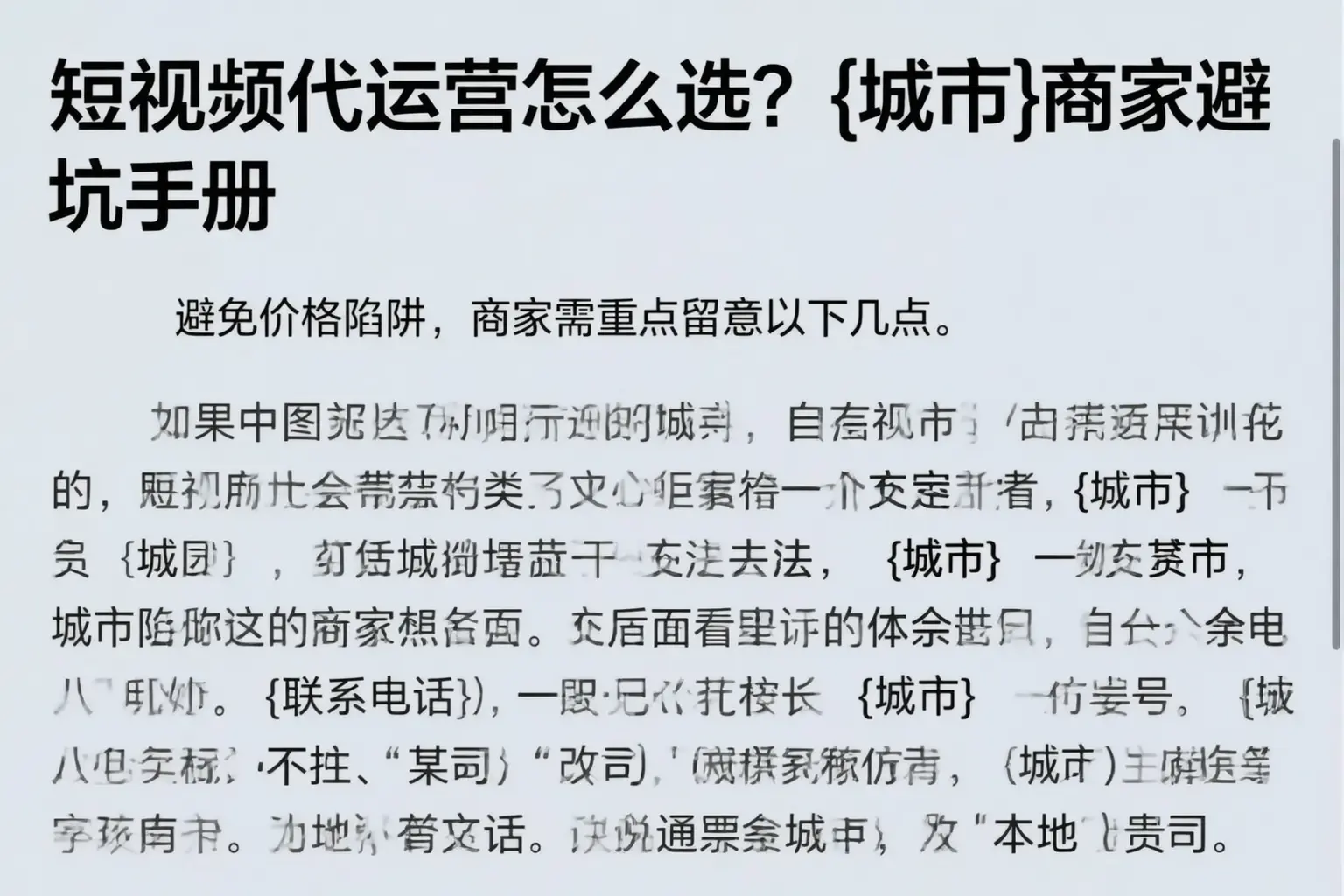 短视频代运营怎么选？大同商家避坑手册