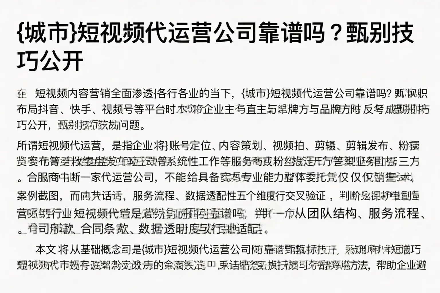 大同短视频代运营公司靠谱吗？甄别技巧公开