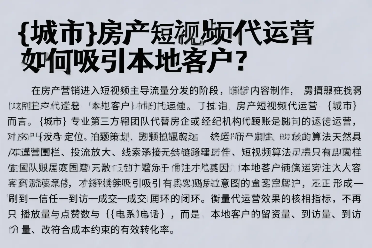 大同房产短视频代运营如何吸引本地客户？