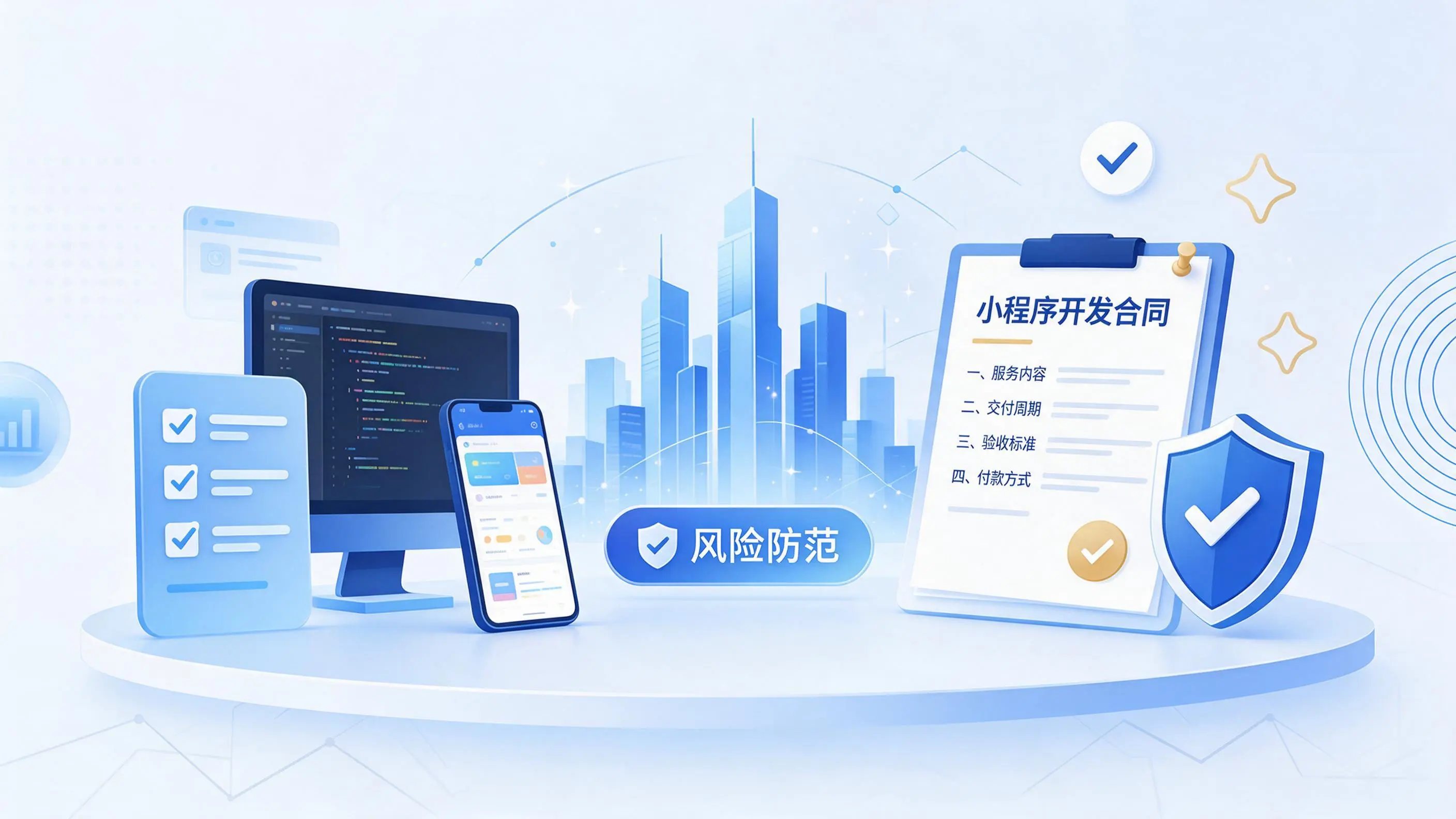 大同小程序开发避免踩坑：合同签订与验收环节注意事项