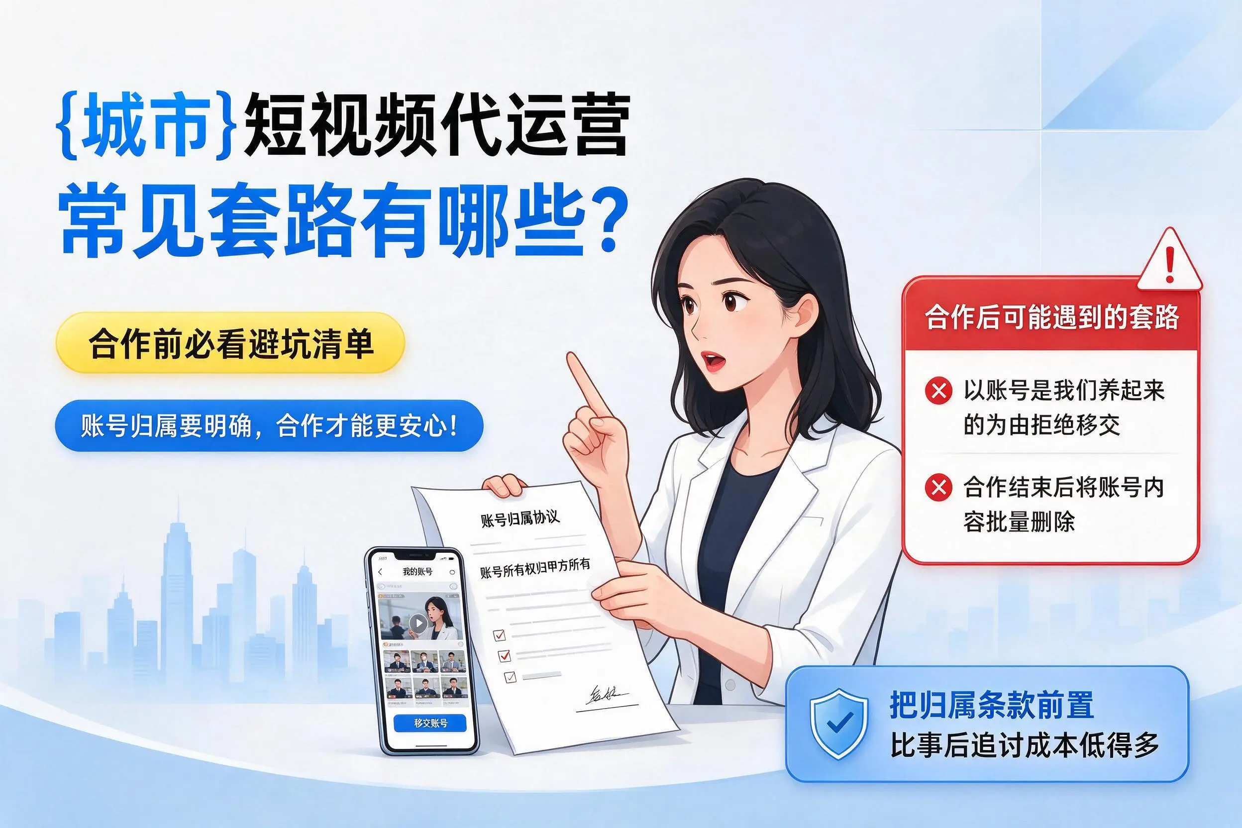大同短视频代运营常见套路有哪些？合作前必看避坑清单