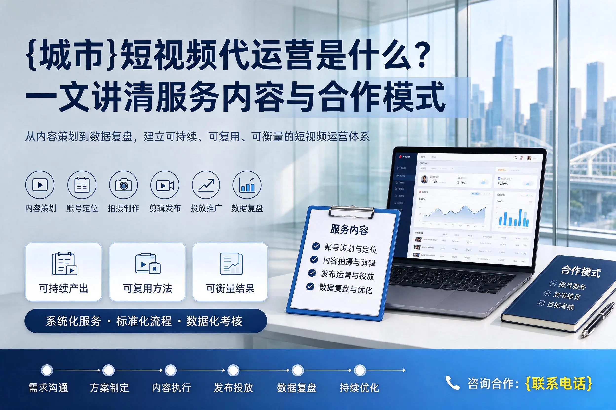 大同短视频代运营是什么?一文讲清服务内容与合作模式
