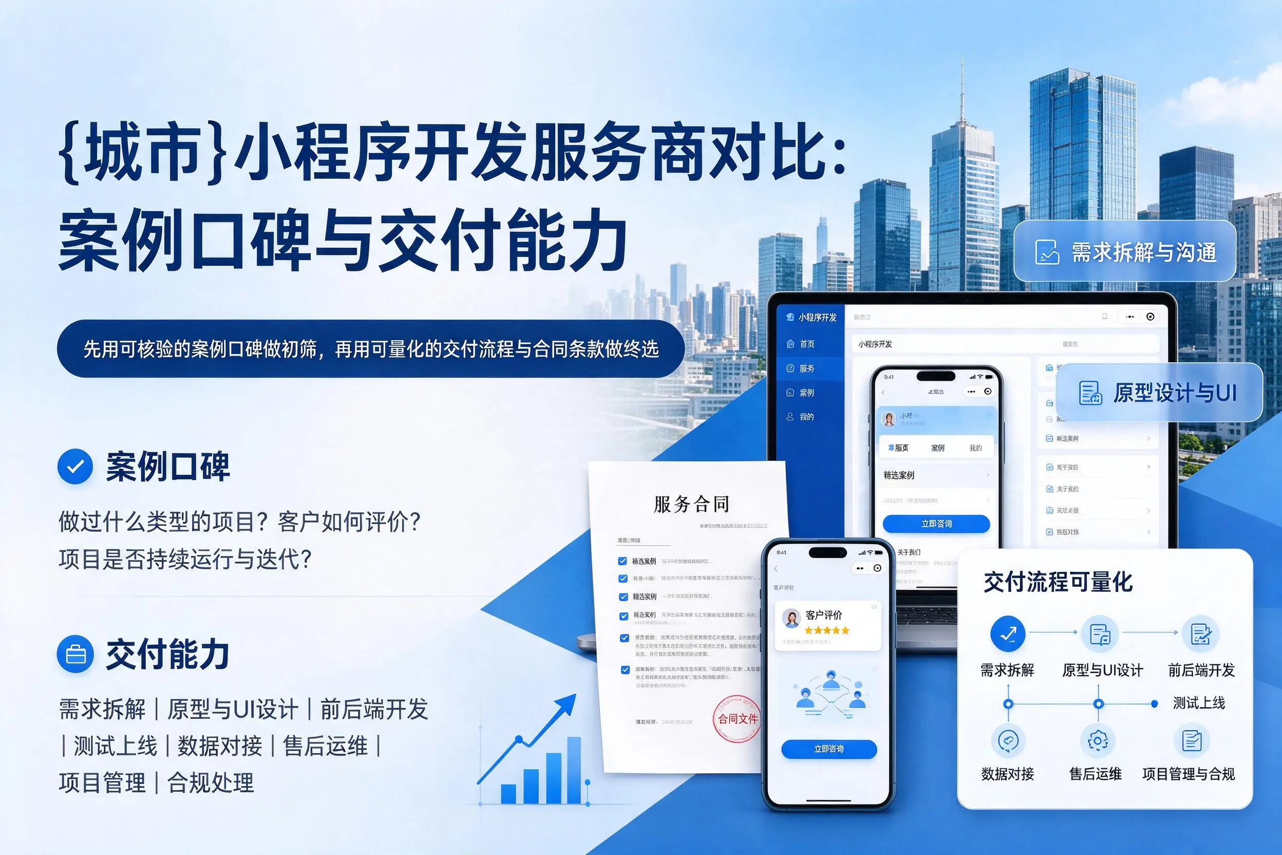 大同小程序开发服务商对比：案例口碑与交付能力